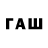 ГАШ VHQ Tany Dasc